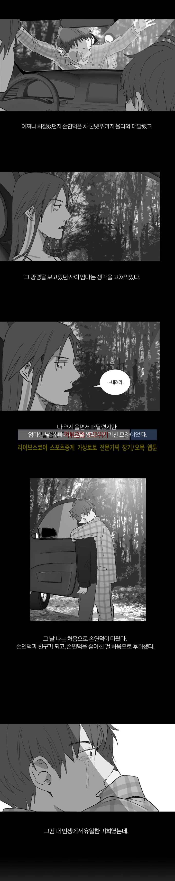 우주, 소년 17화 4