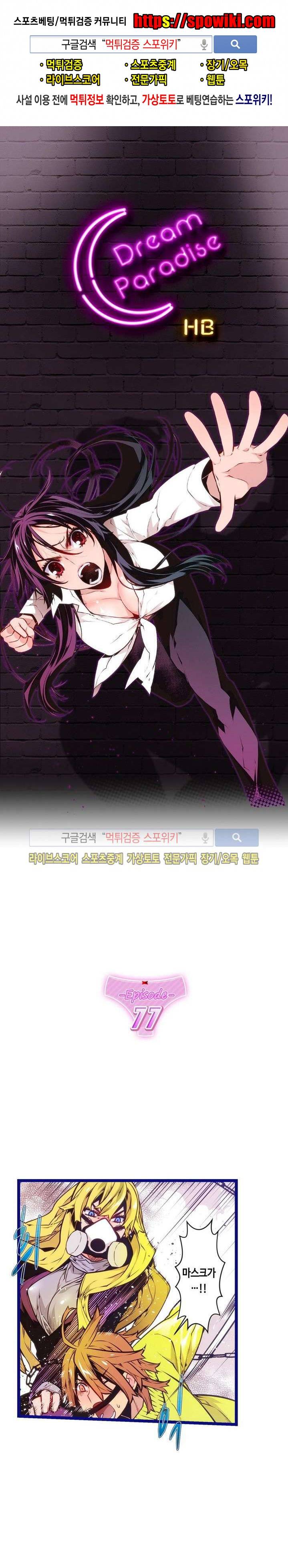드림 파라다이스 77화 1
