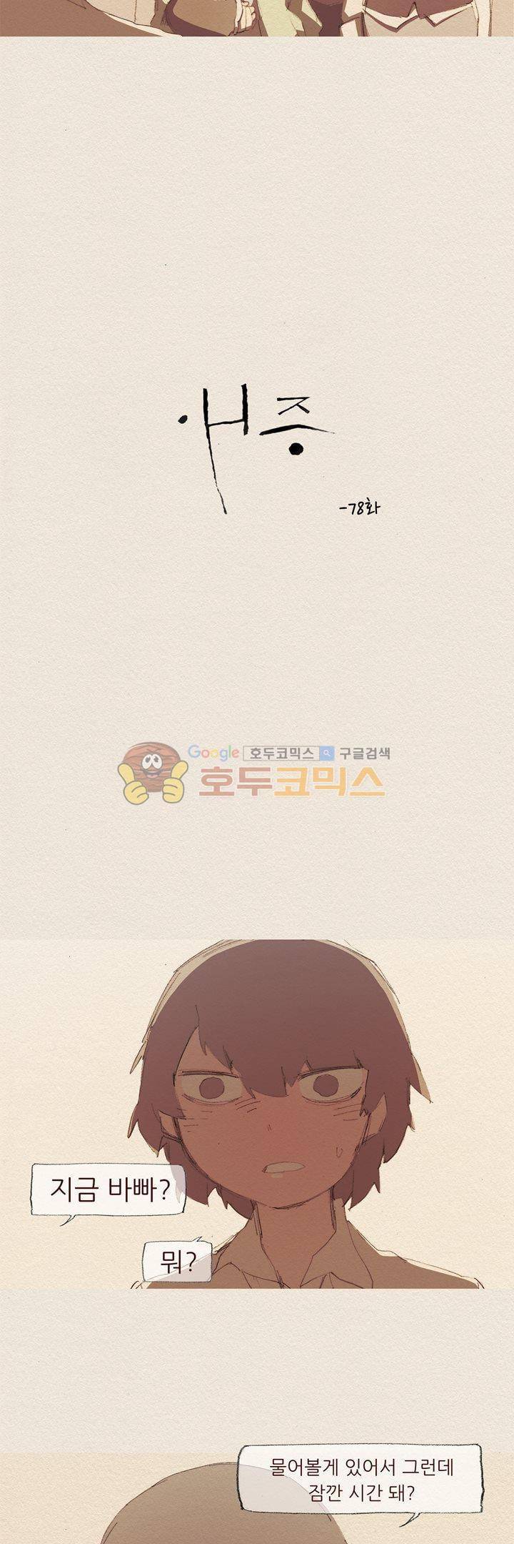 애증 시즌2 17화 4