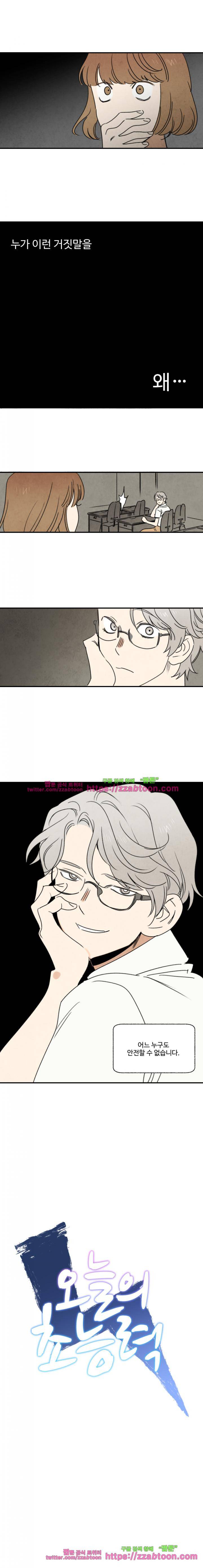 오늘의 초능력 67화 1