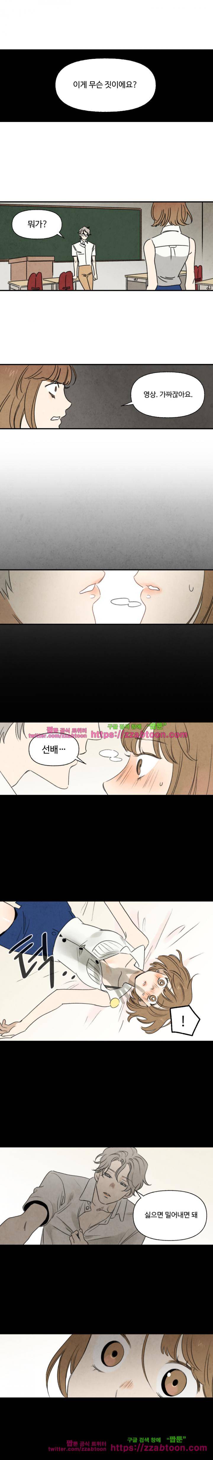 오늘의 초능력 67화 2