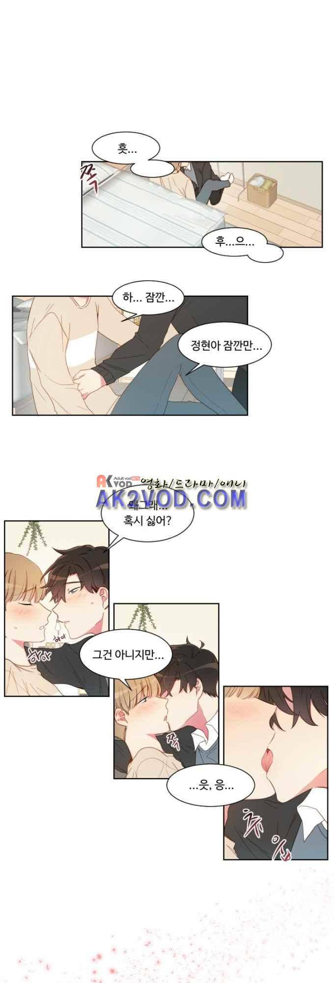 계약연애 남친과 하룻밤 1화 1