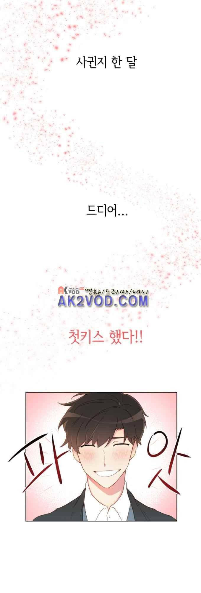 계약연애 남친과 하룻밤 1화 2
