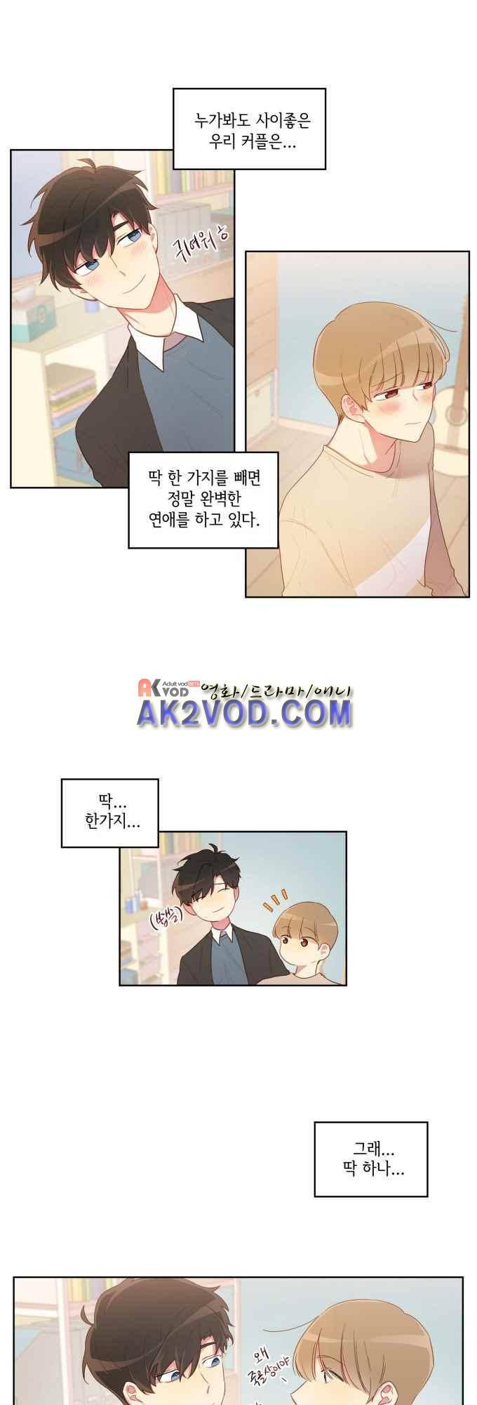 계약연애 남친과 하룻밤 1화 4
