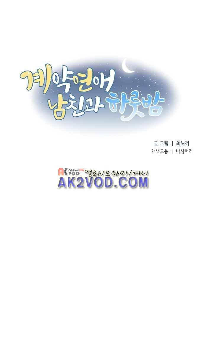 계약연애 남친과 하룻밤 1화 6