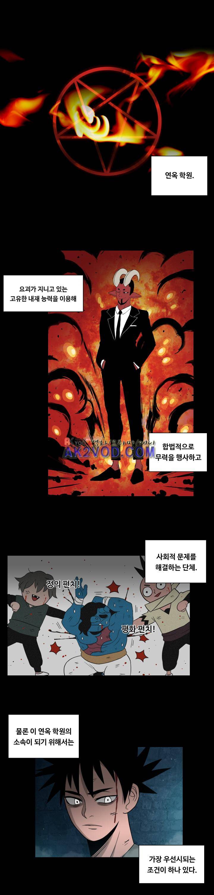 연옥학원 6화 1
