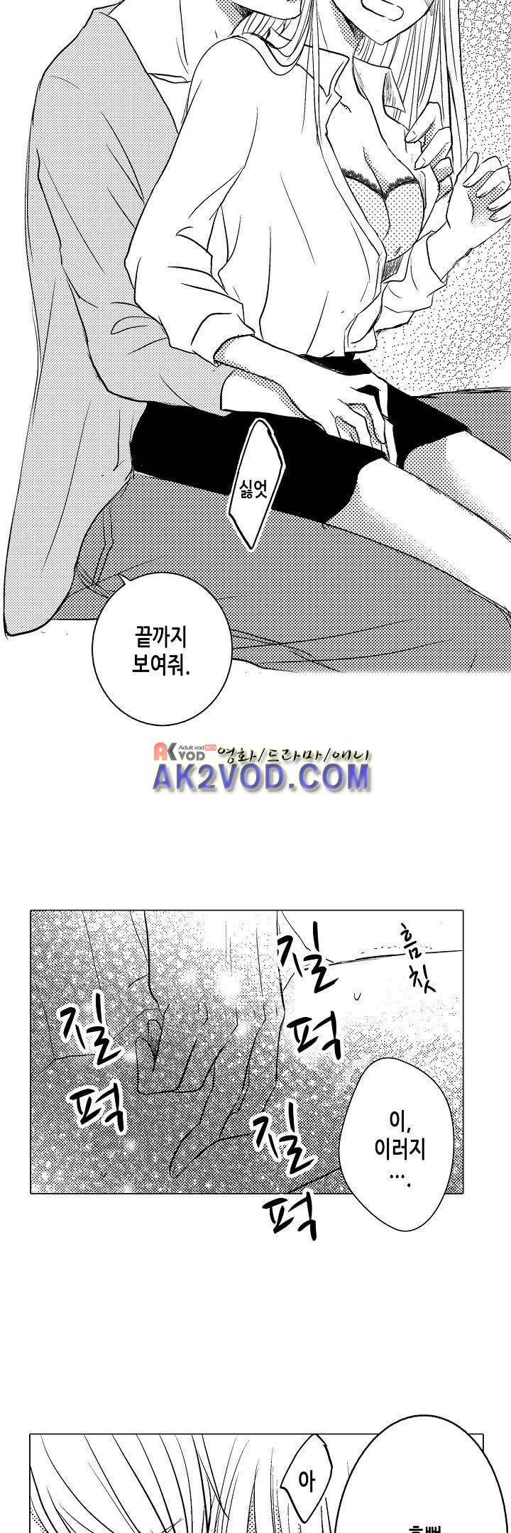 이러려고 시작한 과외가 아닌데! 3화 2