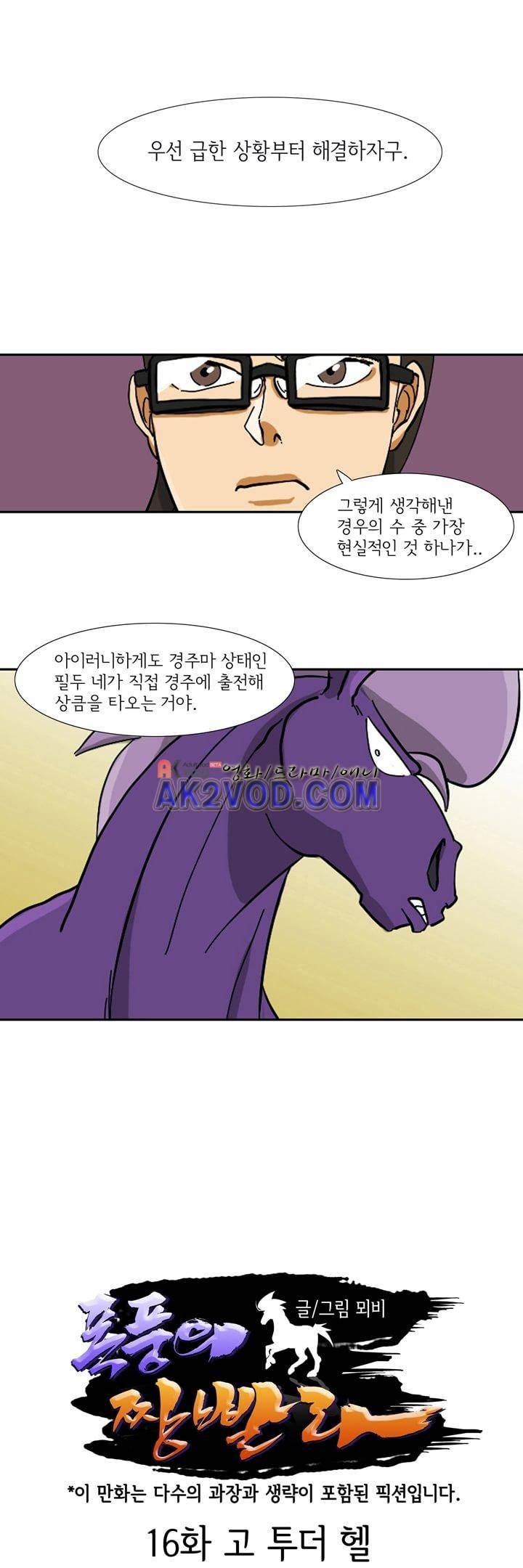 폭풍의 짱빨라 16화 1