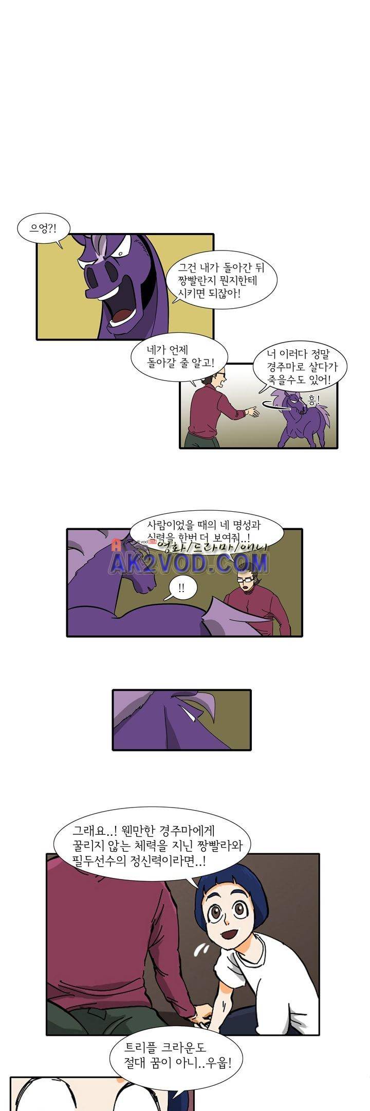 폭풍의 짱빨라 16화 2