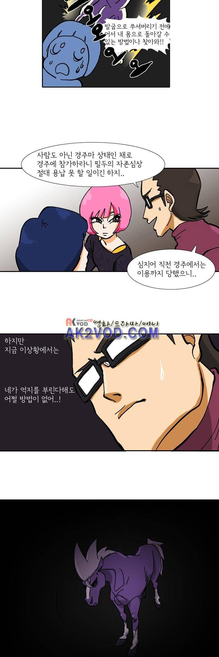 폭풍의 짱빨라 16화 4