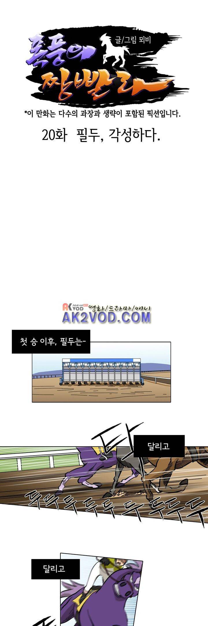폭풍의 짱빨라 20화 13
