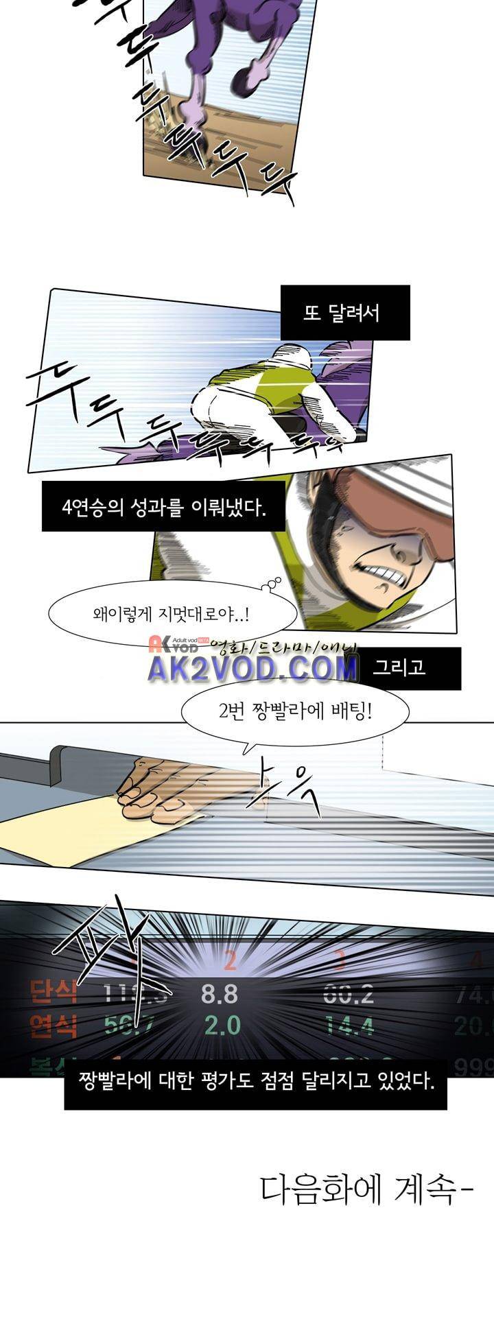 폭풍의 짱빨라 20화 14