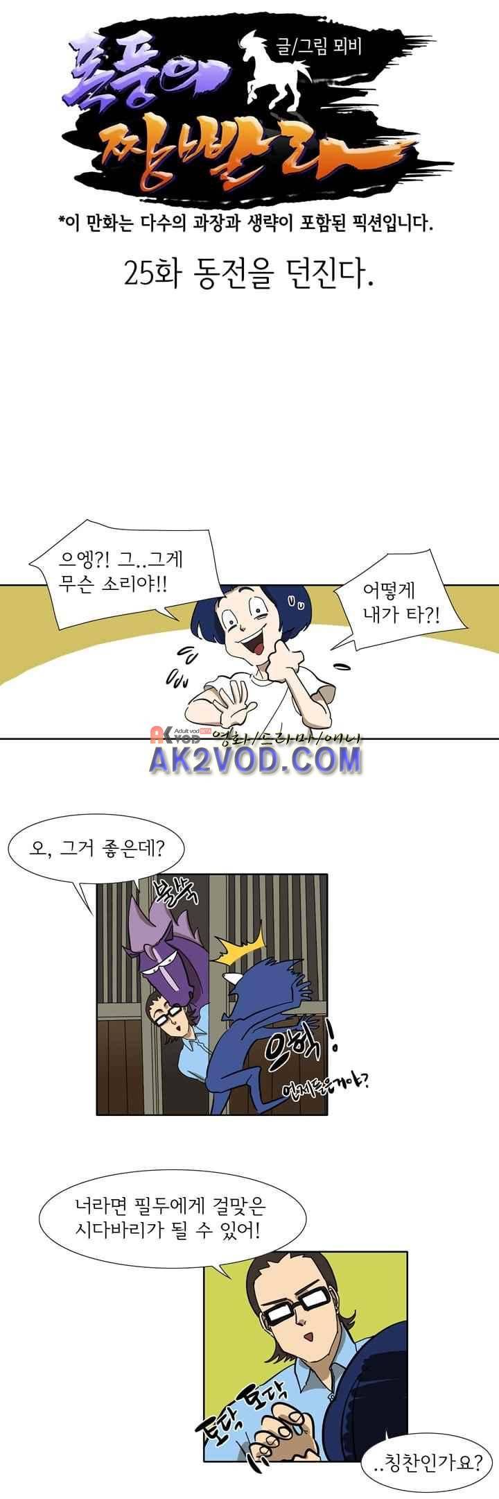 폭풍의 짱빨라 25화 2