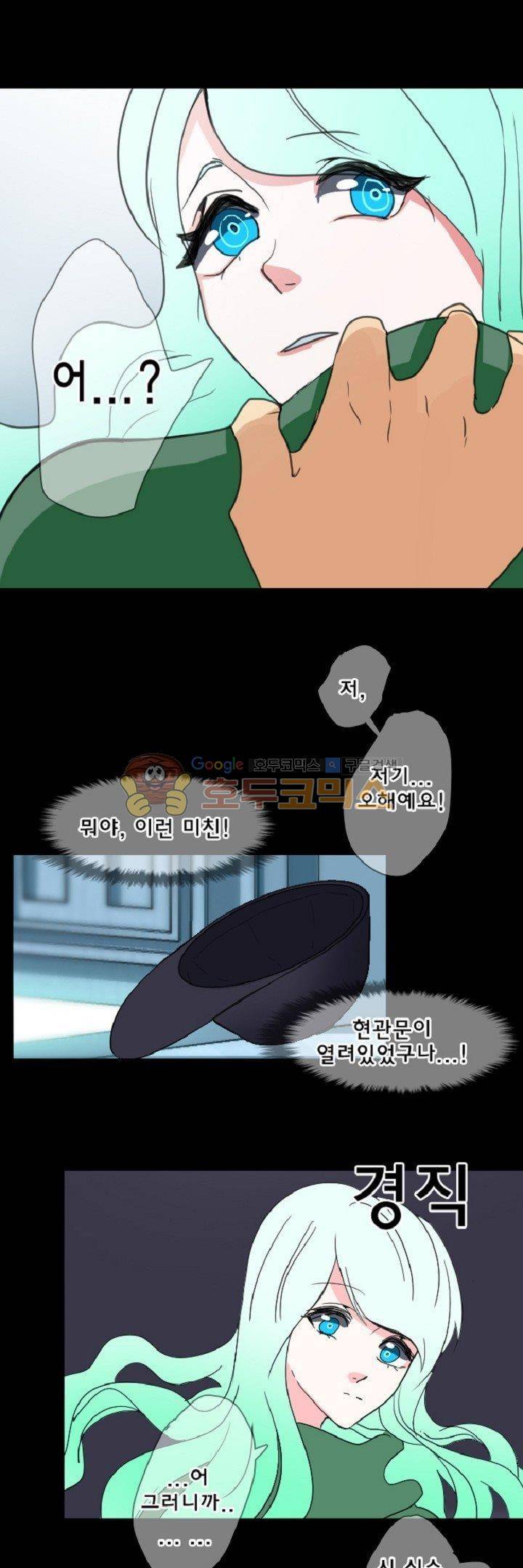 어느 다락방의 엔젤 11화 1