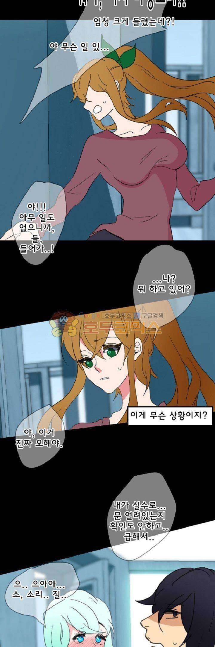 어느 다락방의 엔젤 11화 3