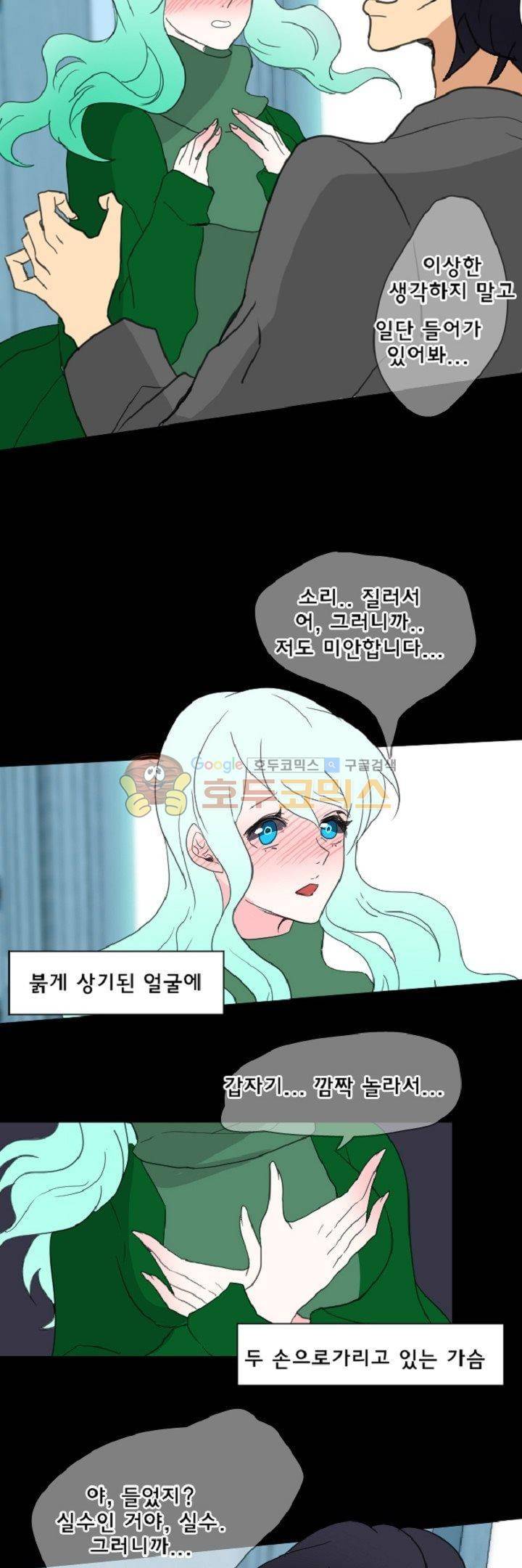어느 다락방의 엔젤 11화 4