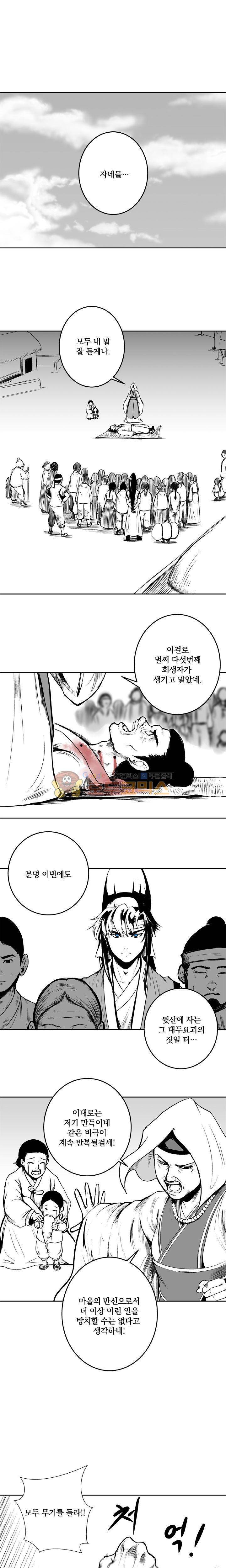 조선기담사 18화 1