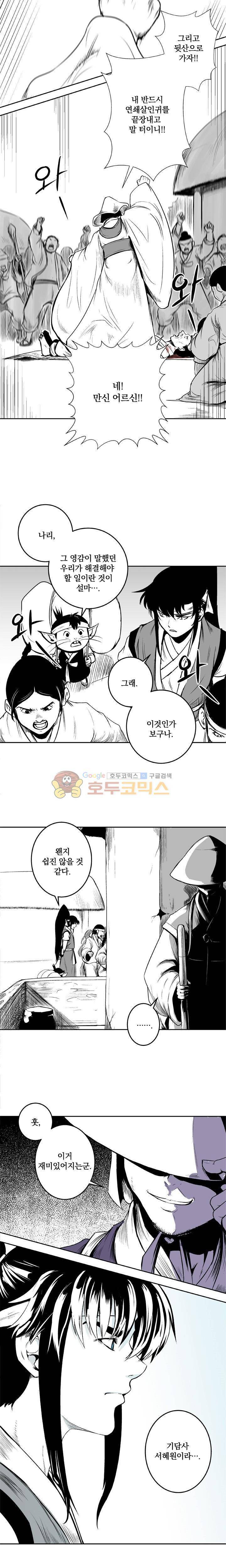 조선기담사 18화 2