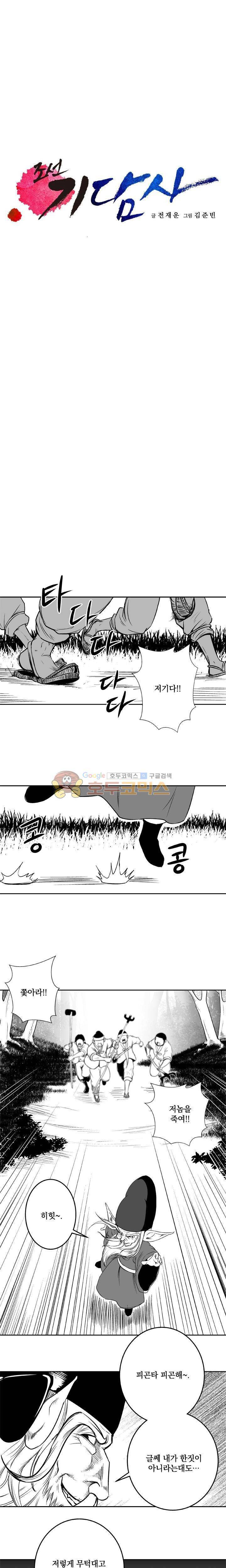조선기담사 18화 3
