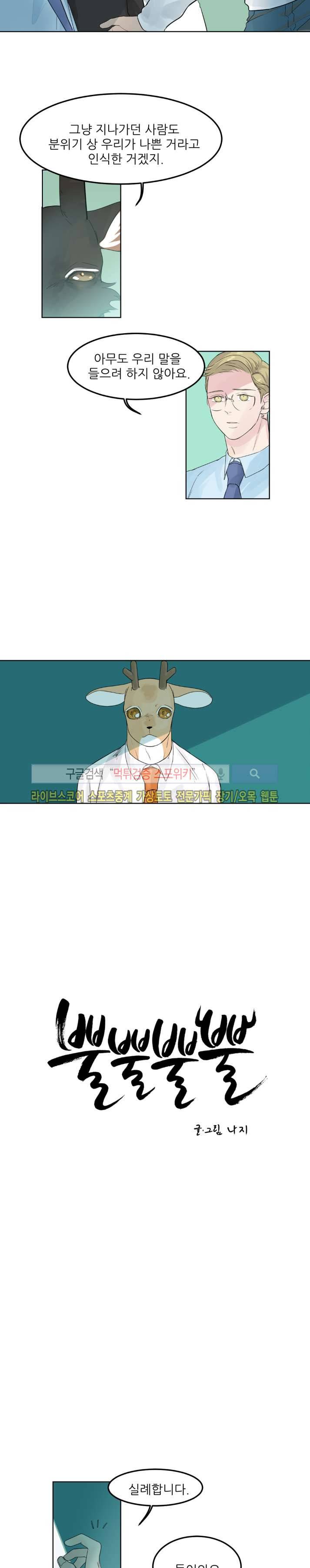 뿔뿔뿔뿔 32화 2
