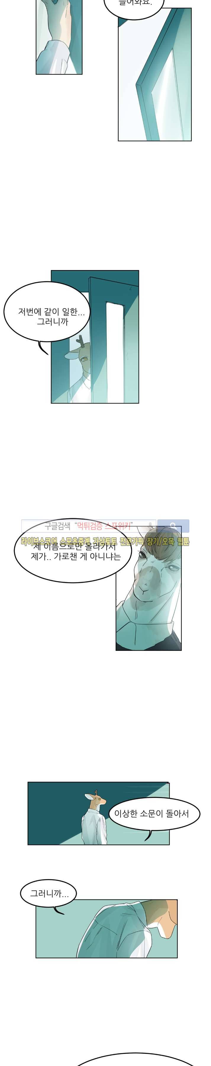 뿔뿔뿔뿔 32화 3