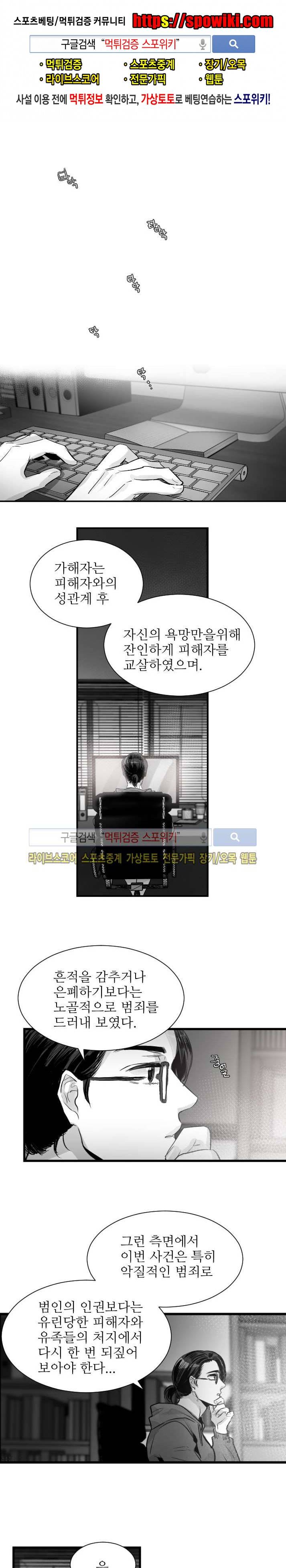 살인자들의 인터뷰 3화 1
