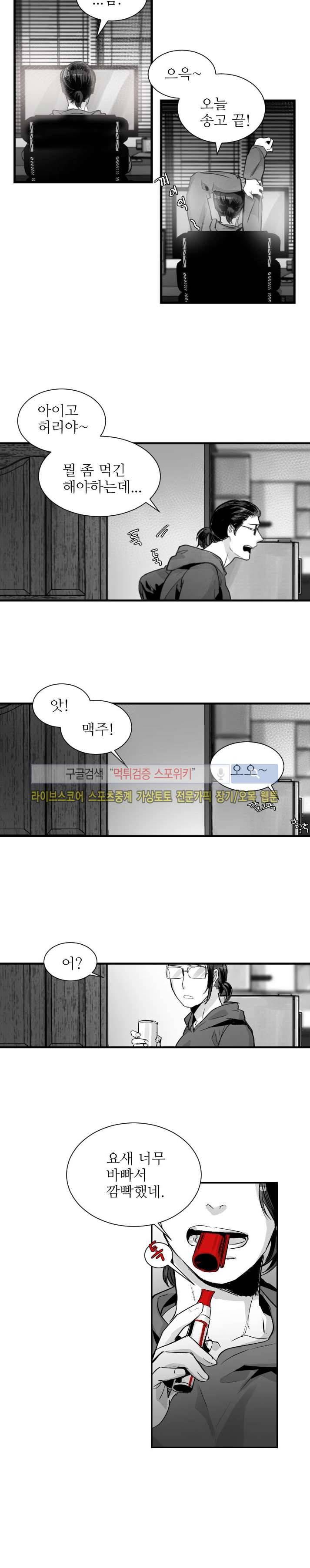 살인자들의 인터뷰 3화 2