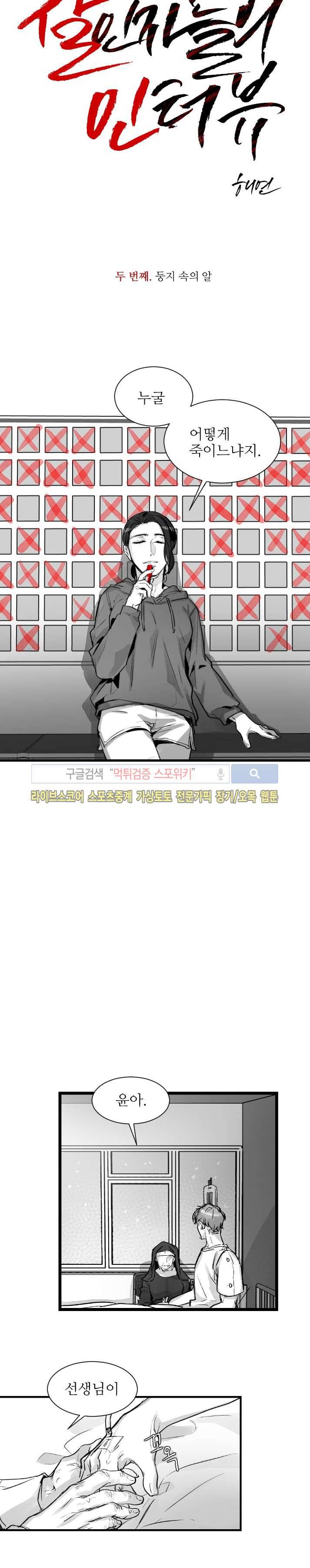 살인자들의 인터뷰 3화 5