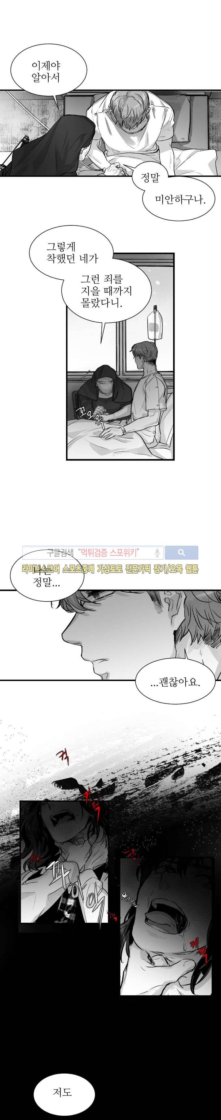 살인자들의 인터뷰 3화 6