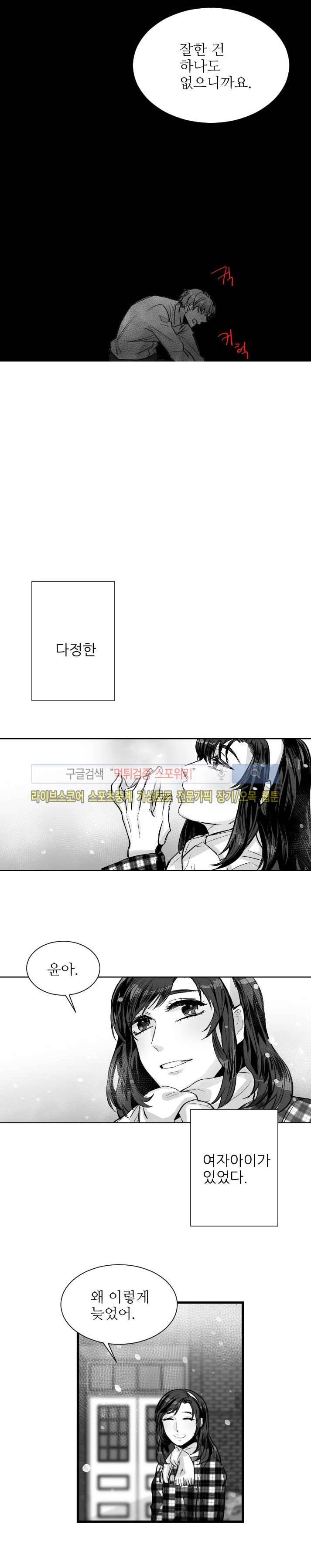 살인자들의 인터뷰 3화 7