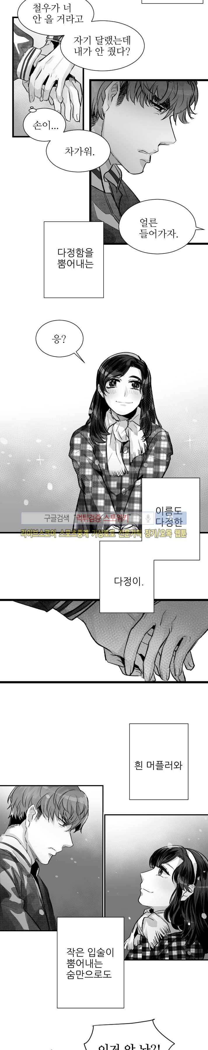 살인자들의 인터뷰 3화 9