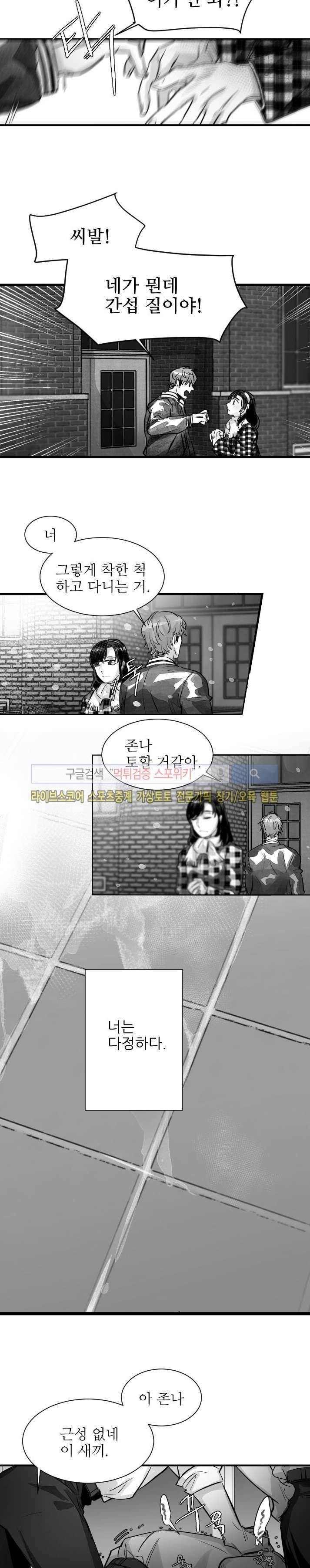 살인자들의 인터뷰 3화 10