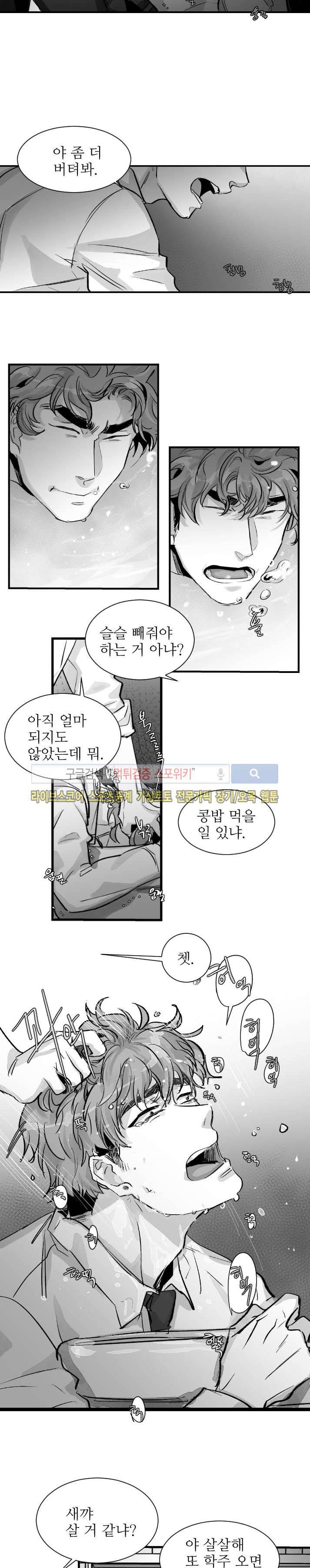 살인자들의 인터뷰 3화 11