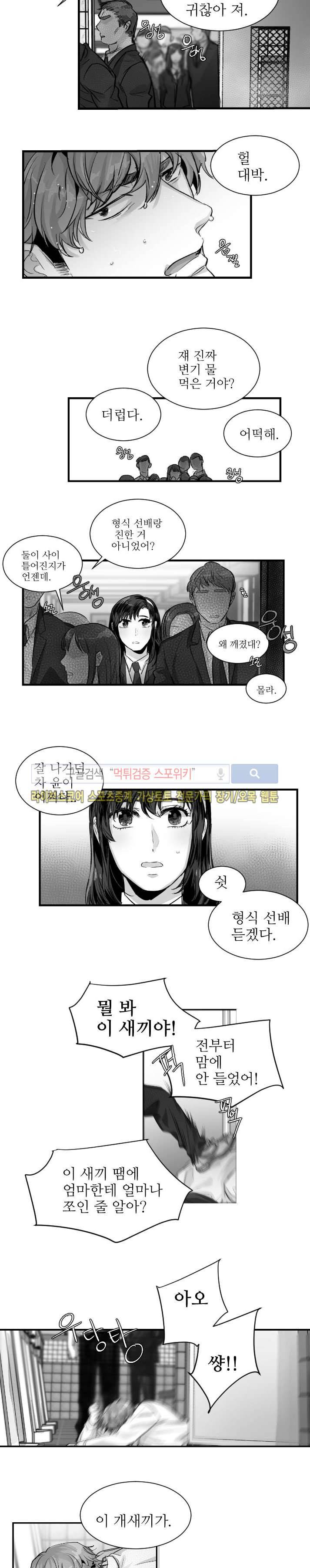 살인자들의 인터뷰 3화 12