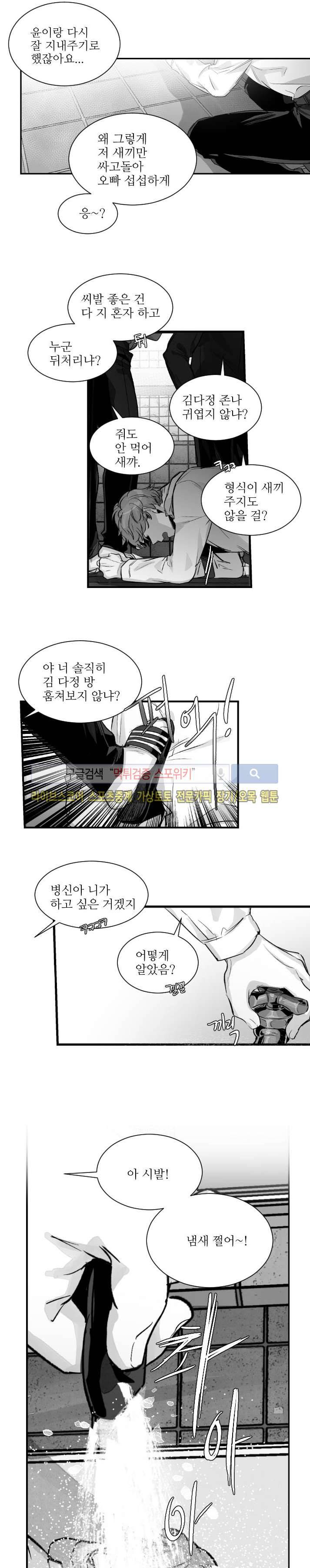 살인자들의 인터뷰 3화 14