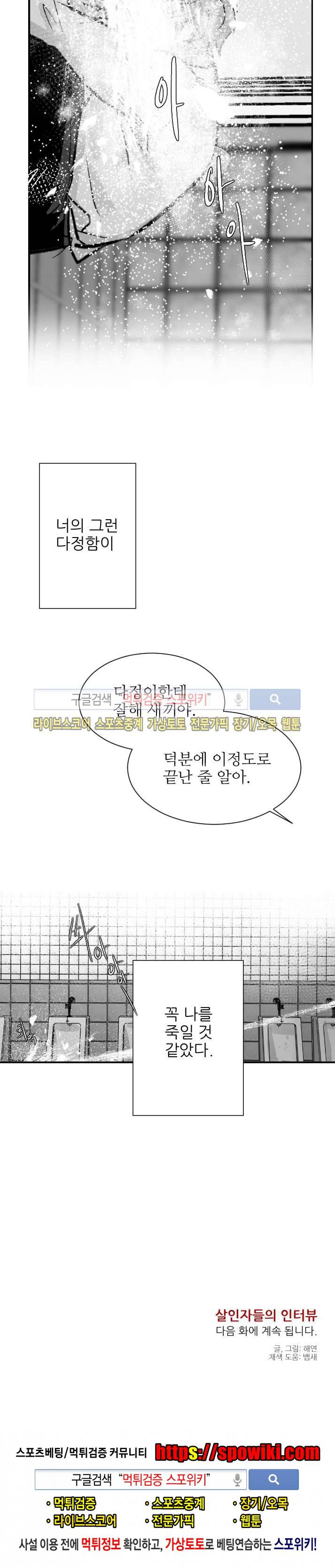 살인자들의 인터뷰 3화 15