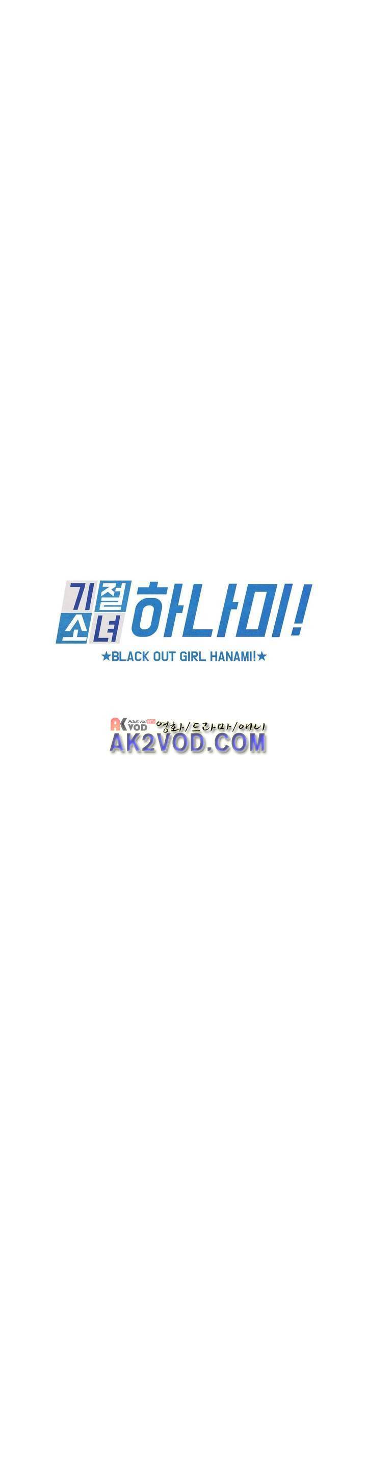 기절소녀 하나미! 45화 3