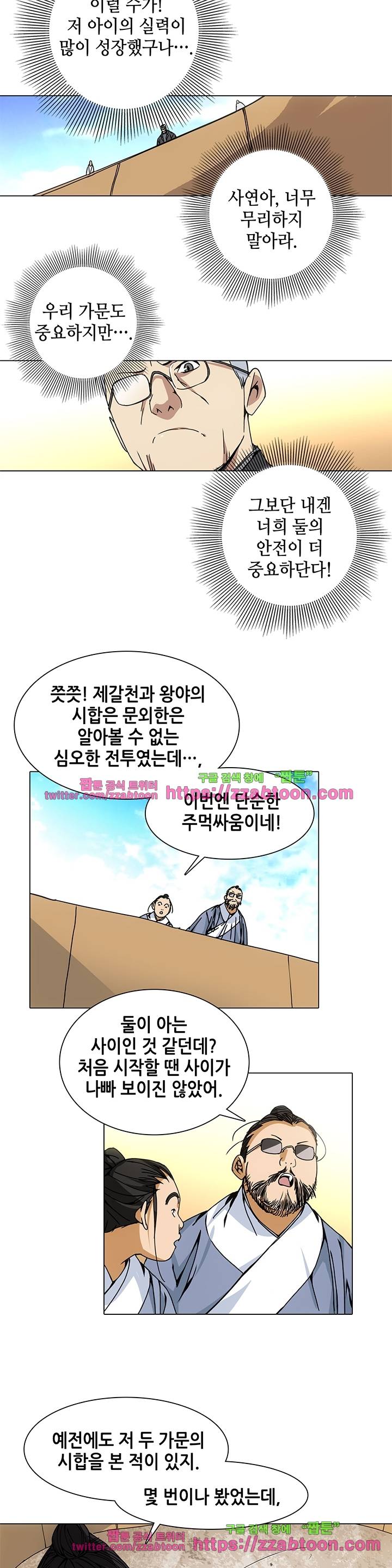 일인지하 70화 2