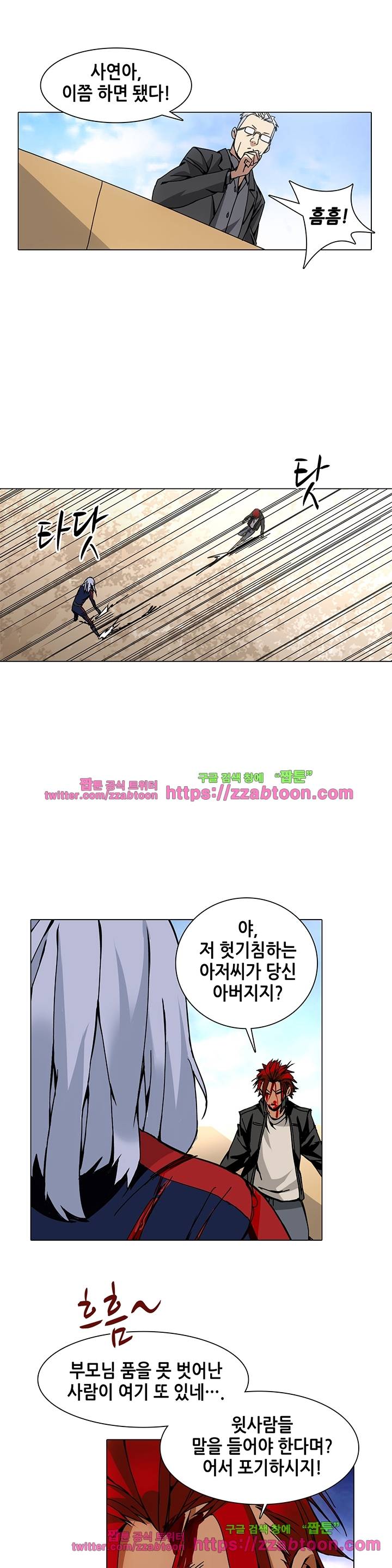 일인지하 70화 4