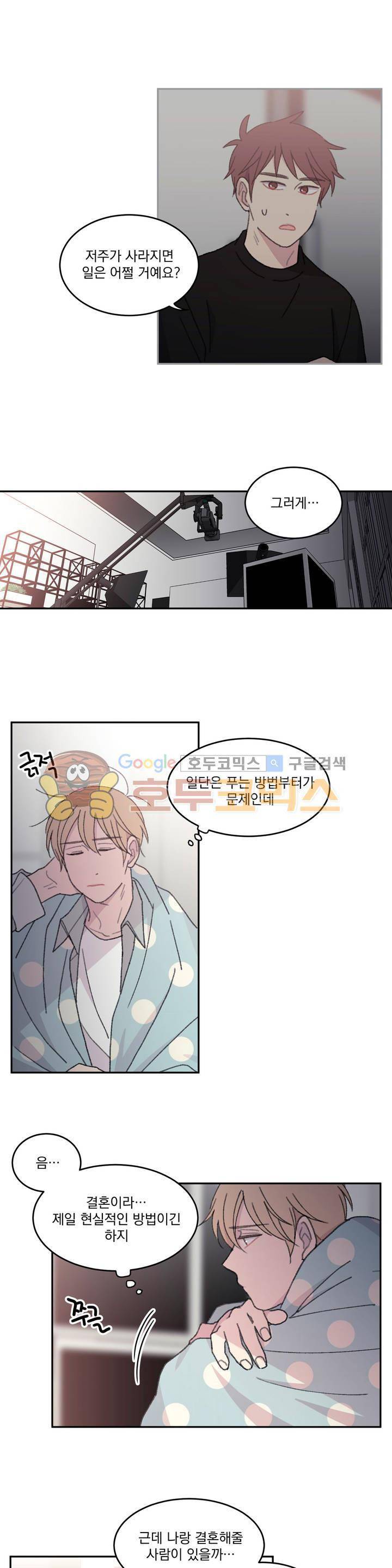 당신을 바라보는 건 너무 힘들어! 34화 2