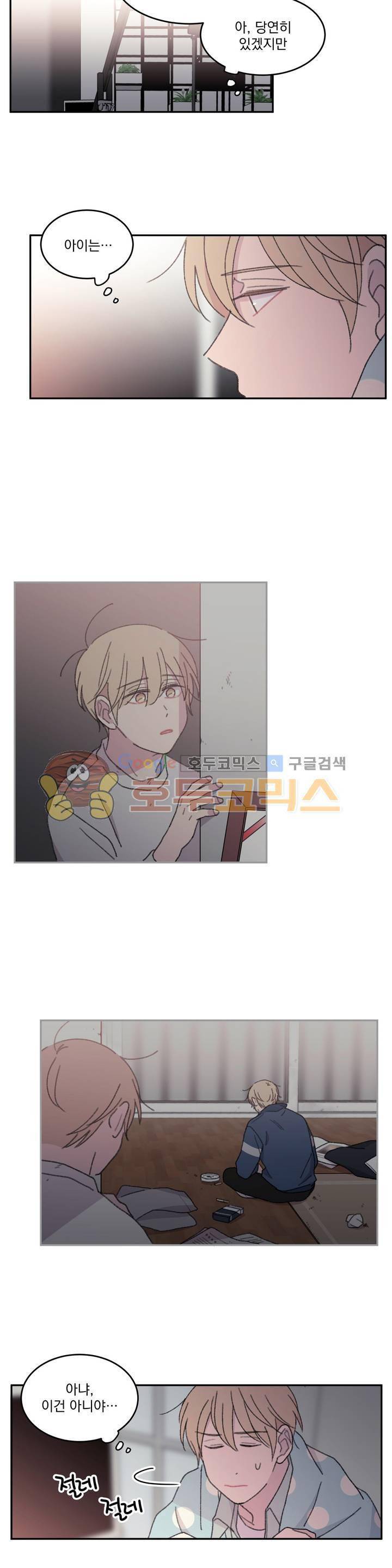 당신을 바라보는 건 너무 힘들어! 34화 3