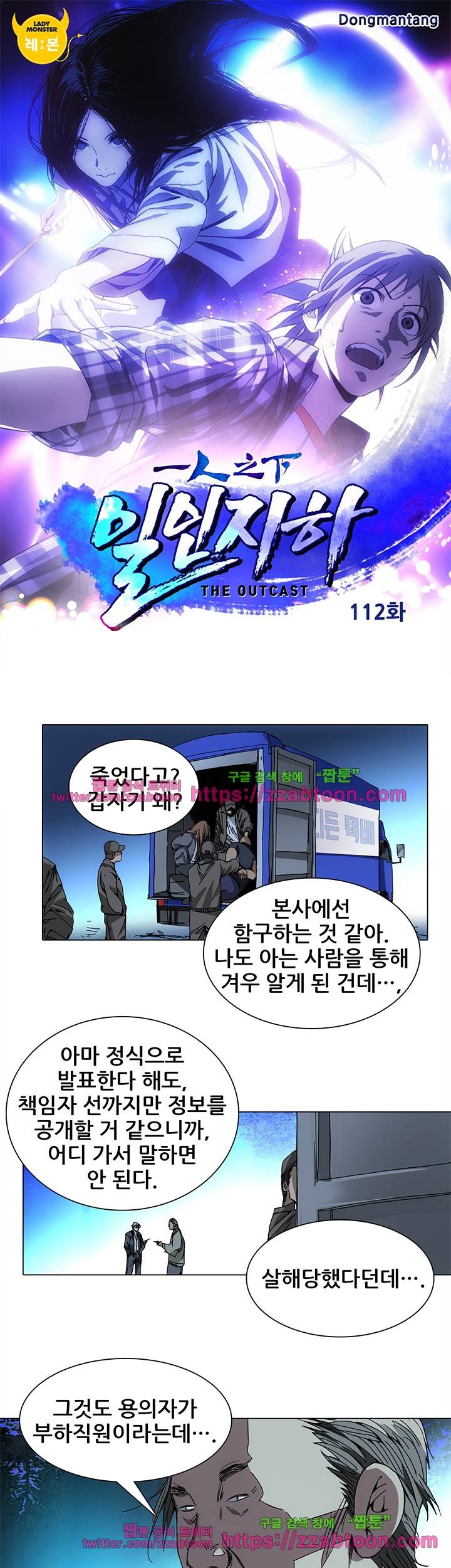 일인지하 112화 1