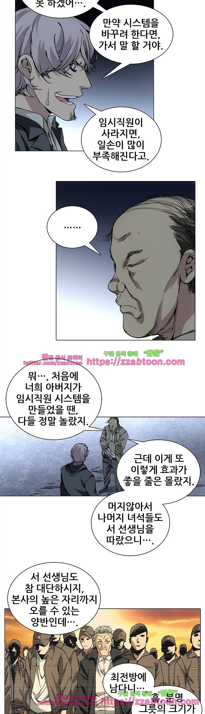 일인지하 112화 5