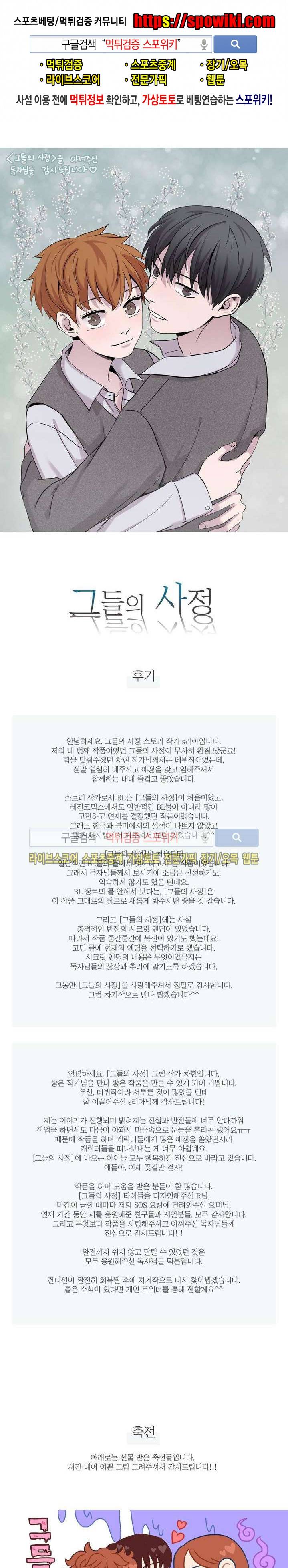 그들의 사정 에필로그 1