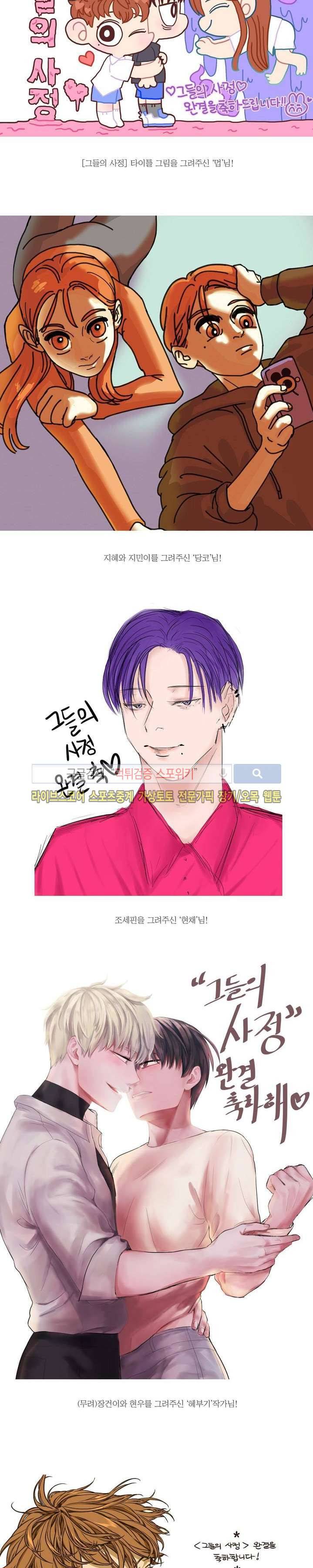 그들의 사정 에필로그 2