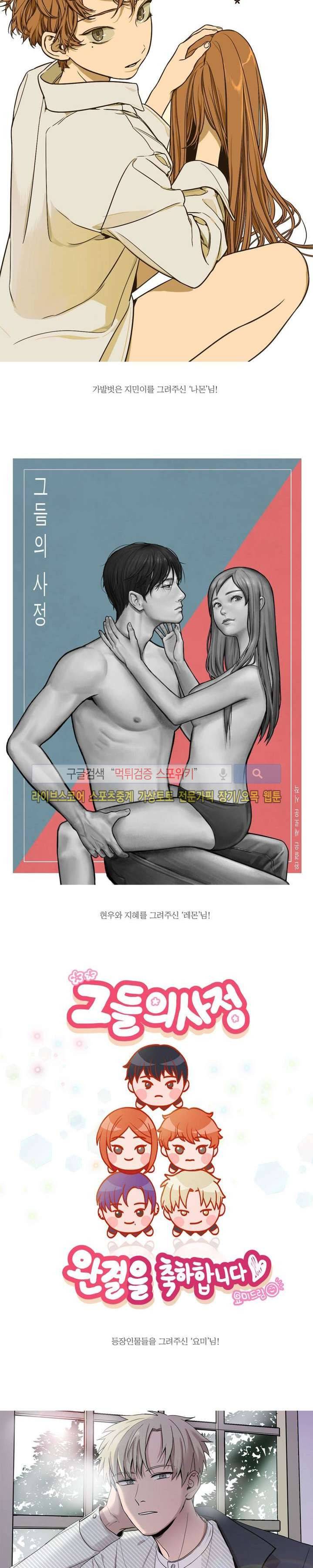 그들의 사정 에필로그 3
