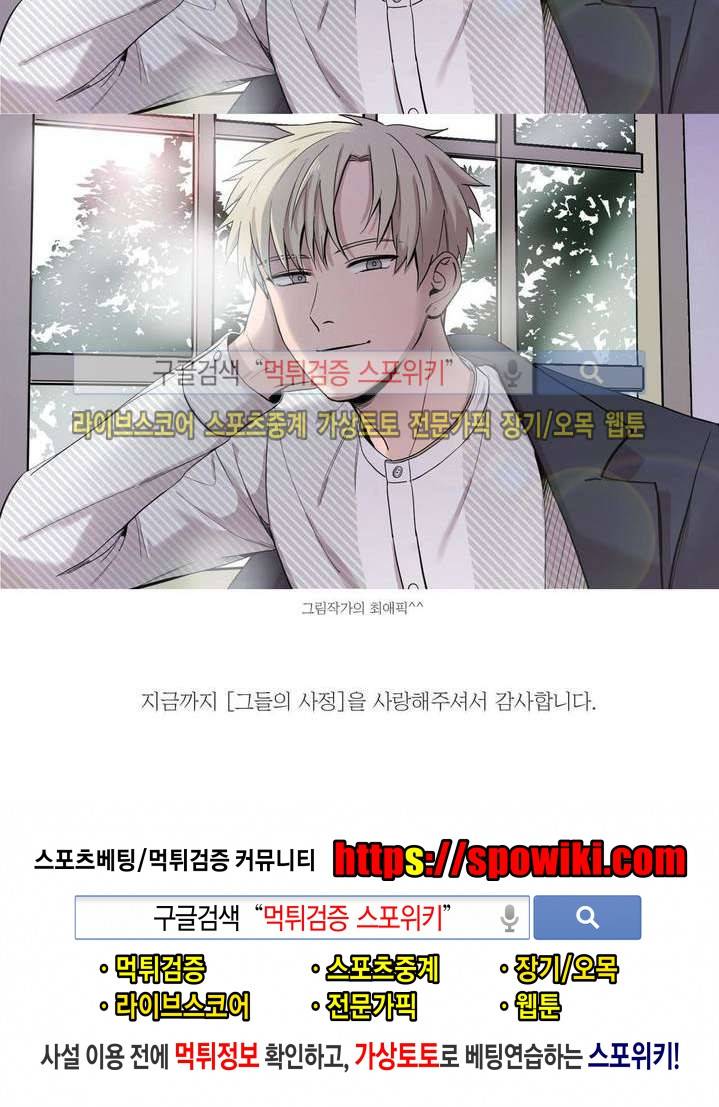그들의 사정 에필로그 4