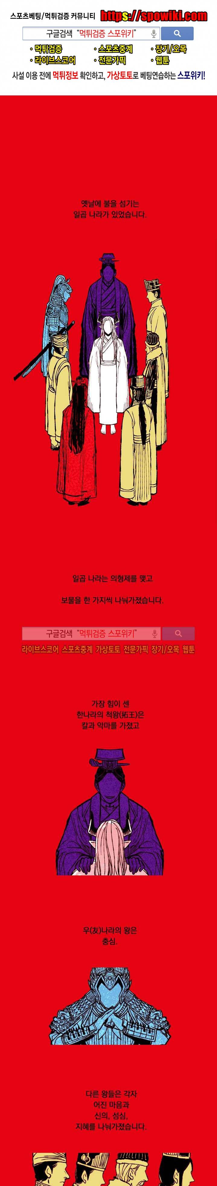 불이 부르는 소리에 13화 1