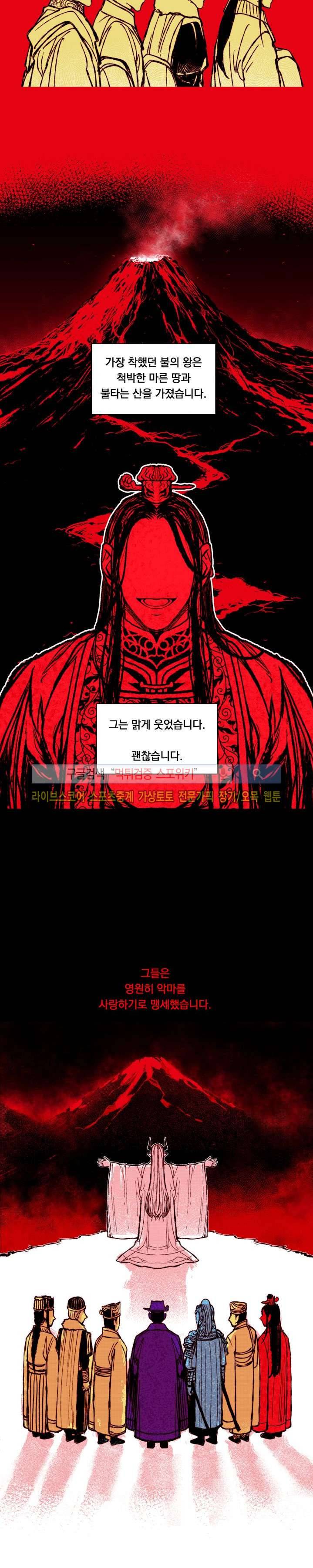 불이 부르는 소리에 13화 2