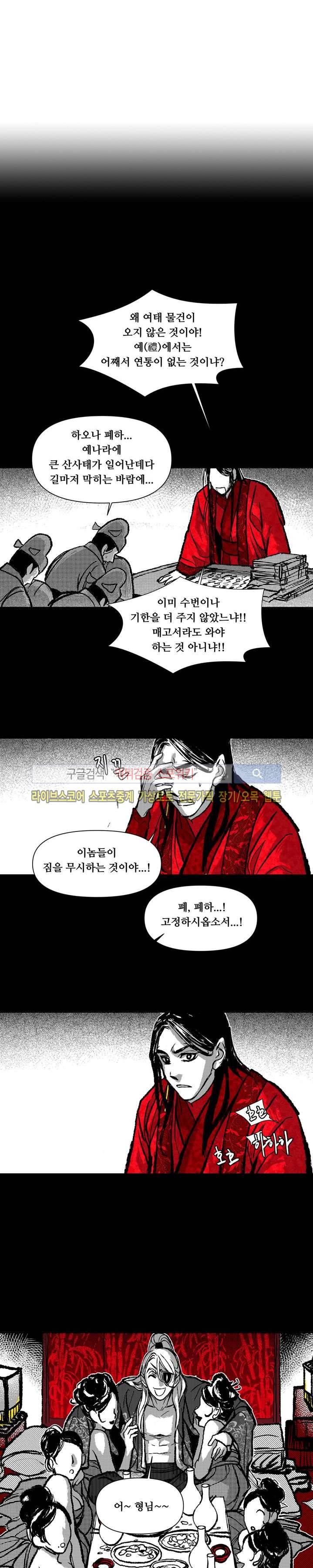 불이 부르는 소리에 13화 4